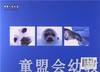 蒲蒲兰 竖琴海豹母子 结城萌良 3-4-5-6岁儿童读物 正版 商品缩略图1