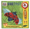 带有3倍放大镜的有声书《你发现了什么？》艾瑞克•卡尔特别定制 商品缩略图0