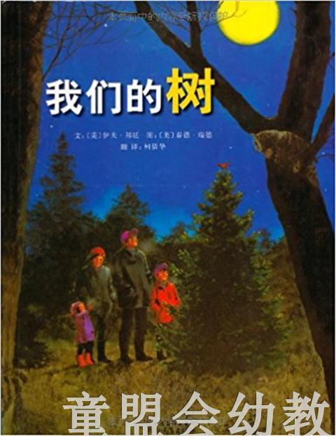 启发 我们的树 河北教育出版社 0-3-4-5-6岁 商品图0