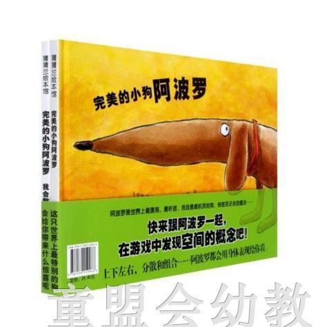 蒲蒲兰 套装2本 完美的小狗阿波罗和完美的小狗阿波罗我会数数 商品图0