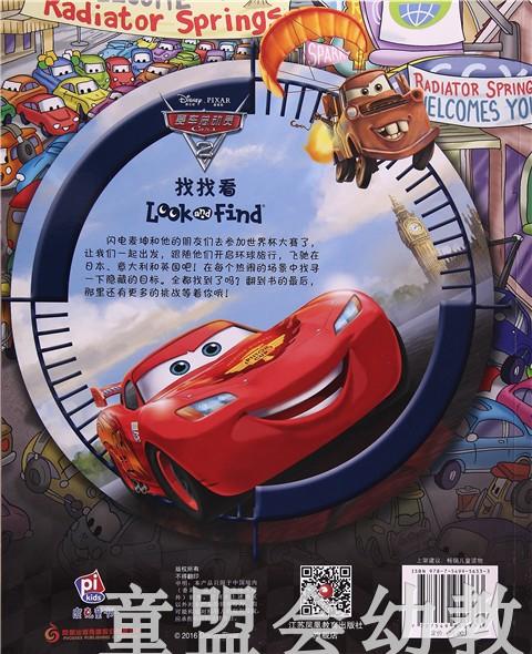 pi kids 童书·找找看·赛车总动员2  本书编写组 0-1-2岁 正版 商品图1