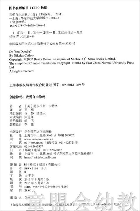 我爱自由涂鸦 尼卡拉斯·卡特洛 华东师范大学出版社 商品图1