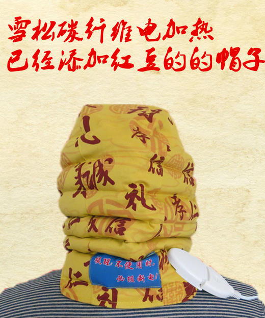 雪松红豆袋 帽子全棉 迷彩无极调温碳纤维加热 电热温敷袋 原始点 商品图0