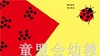蒲蒲兰 什么，这是什么 木坂凉 0-1-2-3岁低幼儿童读物 正版 商品缩略图1
