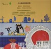 启发 勇敢小火车：卡尔的特别任务 01-2-3-4-5-6岁北京联合出版社 商品缩略图1
