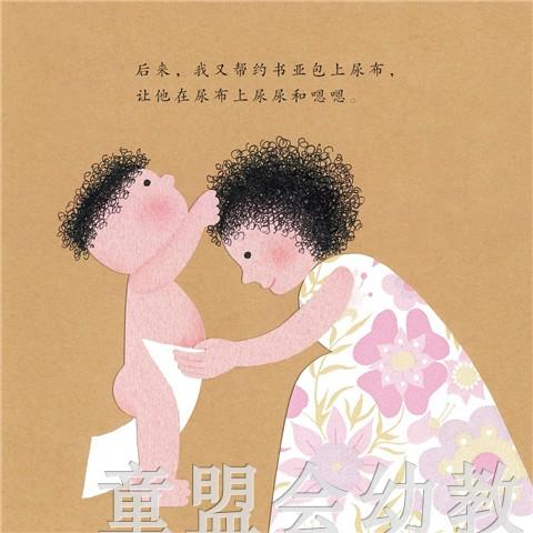 启发 我的小马桶：小男孩 阿罗娜·弗兰克尔北京联合 正版 0-3岁 商品图2