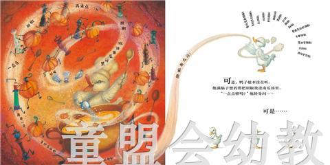 信谊 绘本 胡椒南瓜汤 明天出版社 正版 满包邮 3-4-5-6岁 商品图2