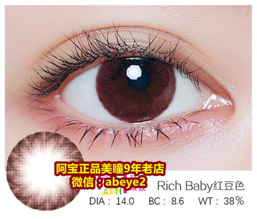 ATTI硅水凝胶-Rich Baby红豆色 商品图0