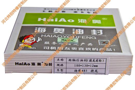 海奥德龙7.5吨前轮油封490曲轴后油封、100*130*12（单价=1个，2个/盒）490曲后油封100x130x12（10013012） 商品图2