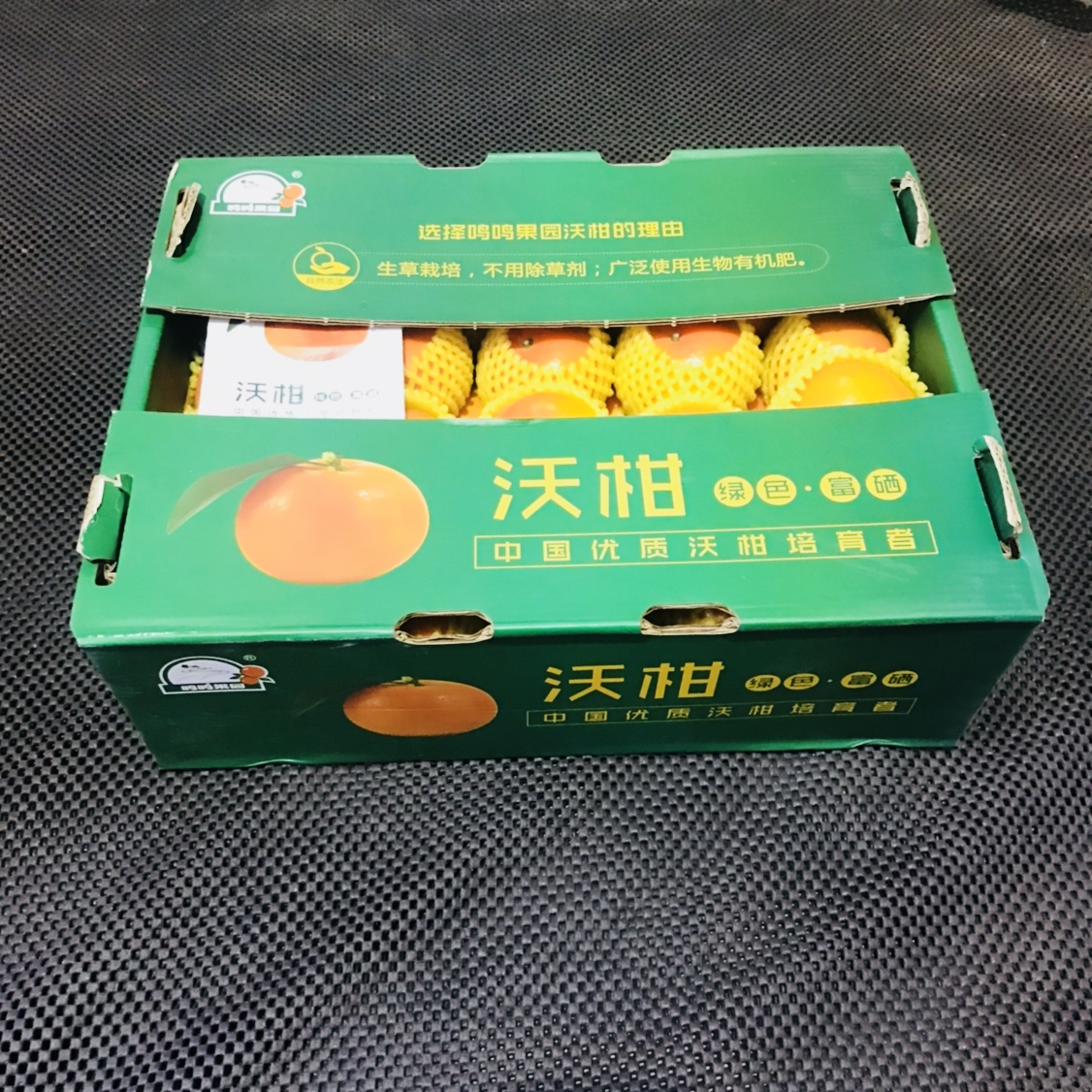 【沃柑礼盒】