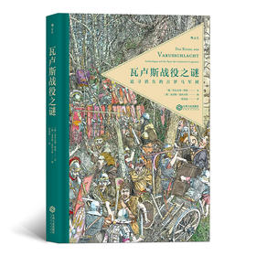 瓦卢斯战役之谜(  寻找失落的古罗马军团 解开两千年来未解之谜)