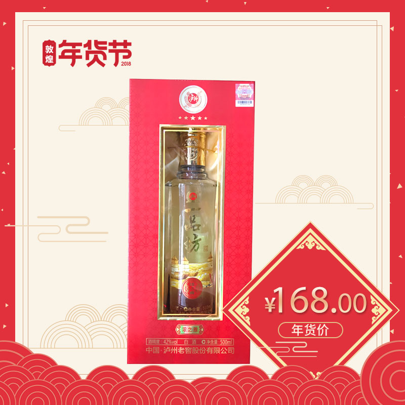 泸州老窖一品坊【浓之雅】