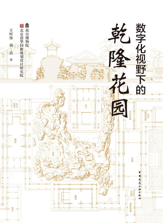 数字化视野下的乾隆花园 商品图0