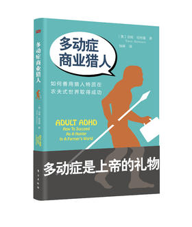 多动症商业猎人
