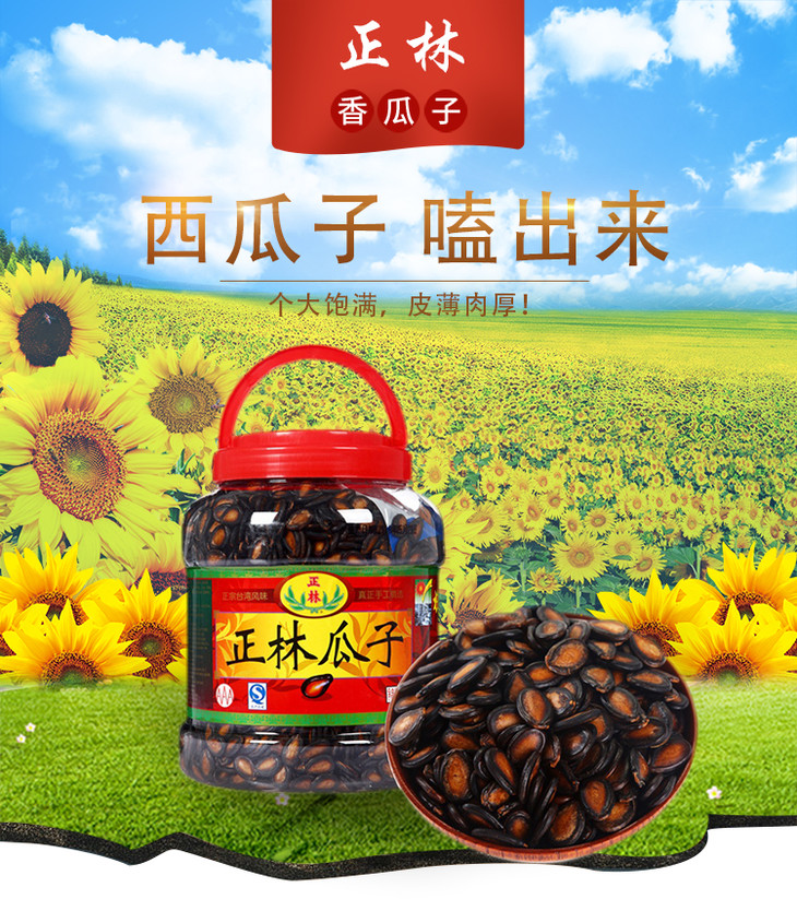 正林瓜子桶3a(1500g)