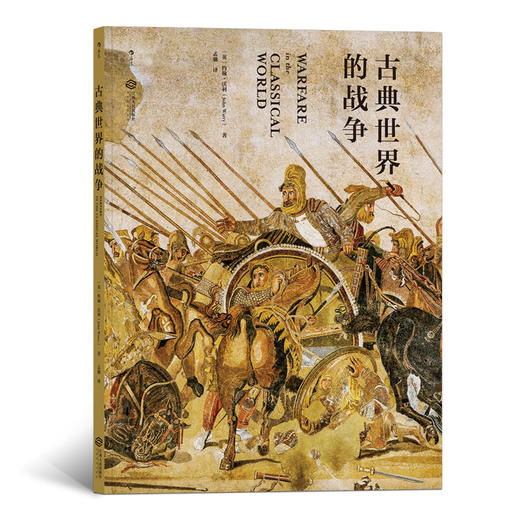 古典世界的战争( 商品图0