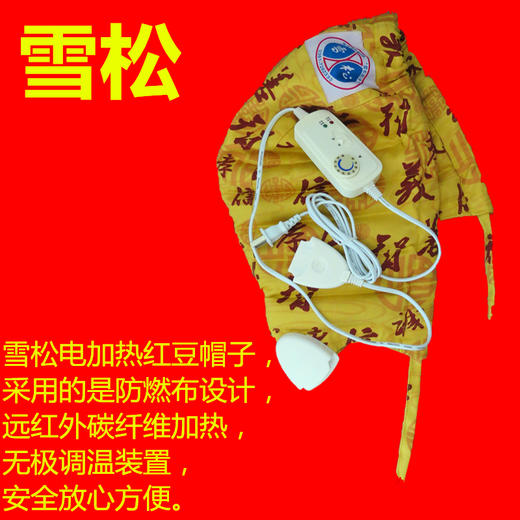 雪松红豆袋 帽子全棉 迷彩无极调温碳纤维加热 电热温敷袋 原始点 商品图3