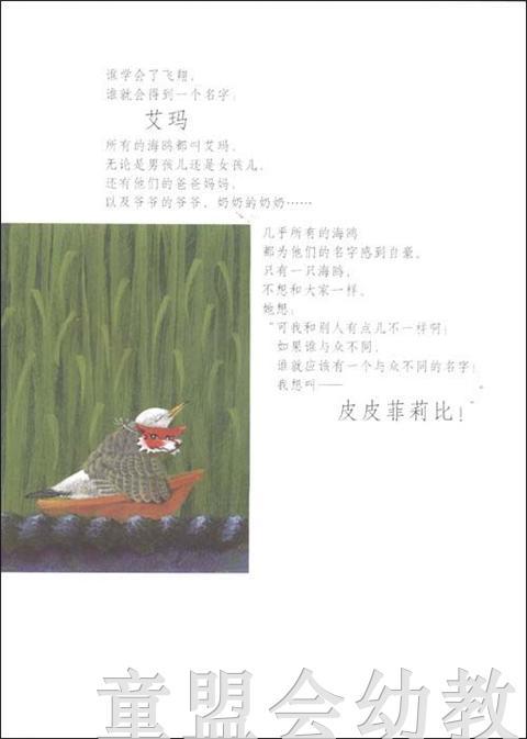 启发 我叫皮皮菲莉比 河北教育出版社 3-4-5-6岁 正版 商品图2
