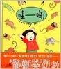 蒲蒲兰 哇呜 特·菲力曼 0-1-2-3岁低幼儿童绘本 正版 商品缩略图0