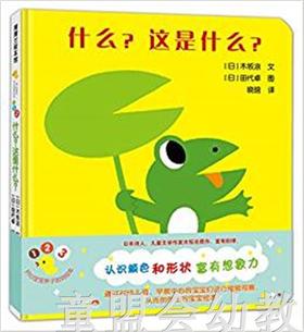 蒲蒲兰 什么，这是什么 木坂凉 0-1-2-3岁低幼儿童读物 正版