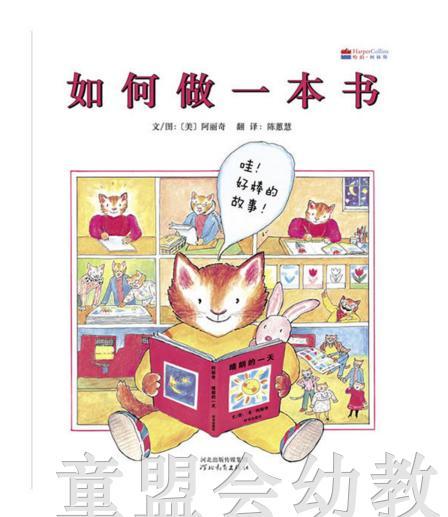 启发 如何做一本书 河北教育出版社 商品图0