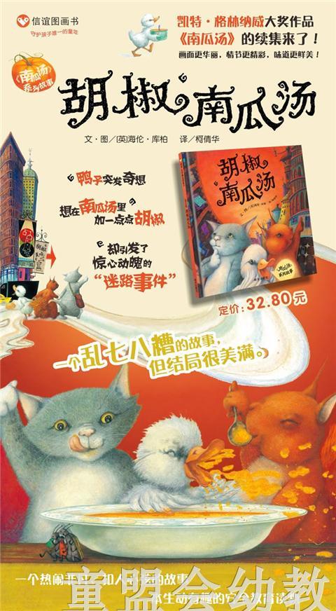 信谊 绘本 胡椒南瓜汤 明天出版社 正版 满包邮 3-4-5-6岁 商品图4