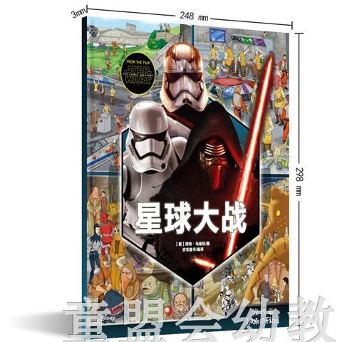 pi kids皮克童书·找找看·星球大战 本书编写组 0-1-2岁 正版 商品图1