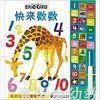pi kids 童书·快来数数 本书编写组 0-1-2岁 正版 商品缩略图0