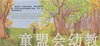 地球的生物：陆地上的生物 何塞帕拉蒙 3-4-5-6岁 正版 商品缩略图1