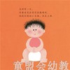 启发 我的小马桶：小男孩 阿罗娜·弗兰克尔北京联合 正版 0-3岁 商品缩略图1