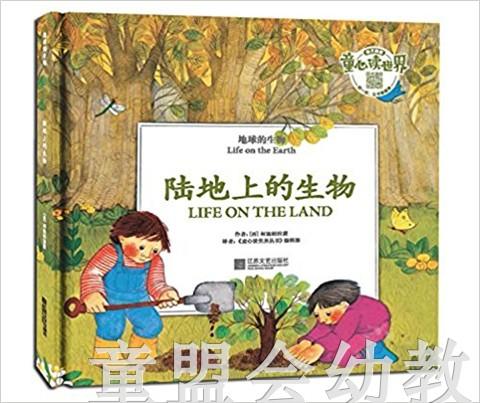地球的生物：陆地上的生物 何塞帕拉蒙 3-4-5-6岁 正版 商品图0