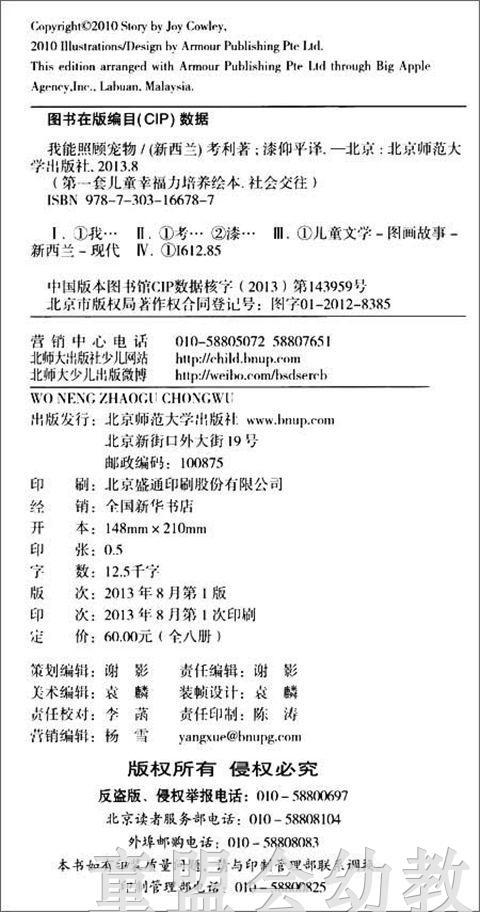 第一套儿童幸福力培养绘本·社会交往(共8册) 北京师范大学出版社 商品图1