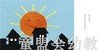 启发 刷牙先生，来了！正版 北京联合出版社 0-3-4-5-6岁 商品缩略图1