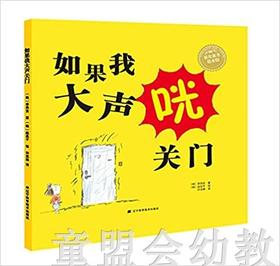 果实童书绘本馆·如果我大声关门 李秀安 3-4-5-6岁儿童读物 正版