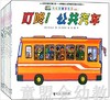 汽车嘟嘟嘟系列（全8册）竹下文子 接力出版社 商品缩略图0