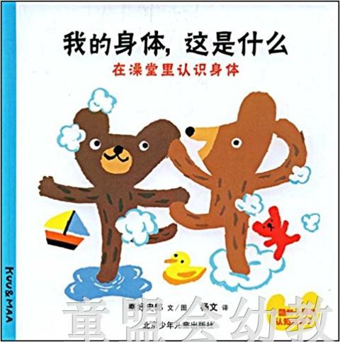 蒲蒲兰 我的身体，这是什么？秦好史郎 3-4-5-6岁儿童绘本 正版 商品图0