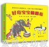 启发 幼儿互动游戏书 好奇宝宝翻翻看 北京联合出版公司 商品缩略图0