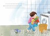 第一套儿童幸福力培养绘本·社会交往(共8册) 北京师范大学出版社 商品缩略图3