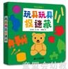 蒲蒲兰 玩具玩具捉迷藏 石川浩二 21世纪出版社 商品缩略图0