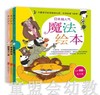 启发 魔法绘本（3册）大森裕子 北京联合出版公司  0-3-4-5-6岁 商品缩略图0