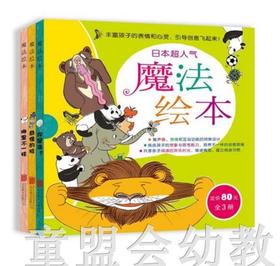 启发 魔法绘本（3册）大森裕子 北京联合出版公司  0-3-4-5-6岁