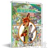 pi kids皮克童书·找找看·疯狂动物城 0-1-2岁 正版 商品缩略图3