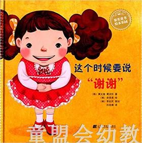 这个时候要说“谢谢”