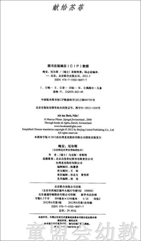 启发 晚安，尼尔斯 北京联合出版社  3-4-5-6岁 正版 商品图1