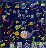 启发 我是一条快乐的鱼 北京联合出版社0-3-4-5-6岁 正版 商品缩略图0