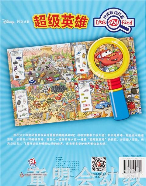 pi kids 童书·找找看挑战版·超级英雄（配放大镜）3-4-5-6 正版 商品图1