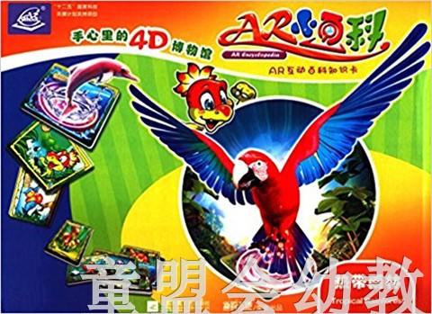 AR小百科热带雨林（新）3-4-5-6岁儿童读物 正版 商品图0
