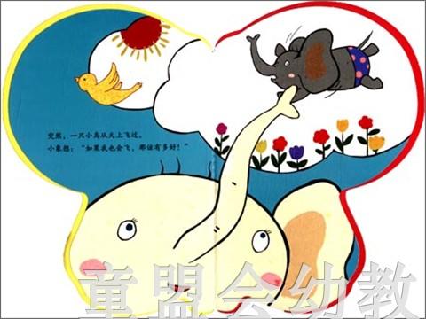 pbaby彩虹书04·我是小象 本书编写组 0-1-2岁 正版 商品图3