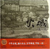 蒲蒲兰 火城 一九三八 蔡皋 3-4-5-6岁儿童读物 正版 商品缩略图0
