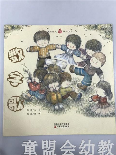 小橘宝图画馆·数字歌（平装） 江苏凤凰教育出版社 商品图0